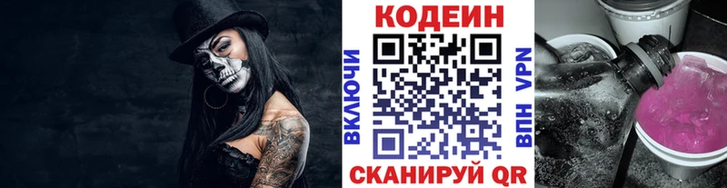 Кодеин напиток Lean (лин)  Купить где  Кисловодск 